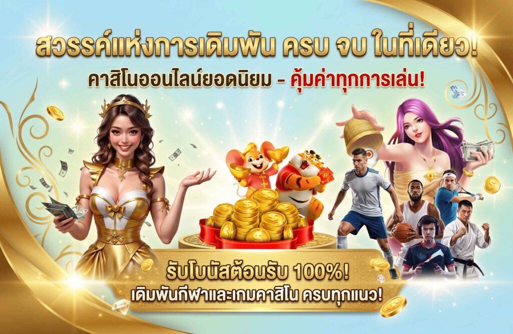 789ber-pro-โปรโมชั่น
